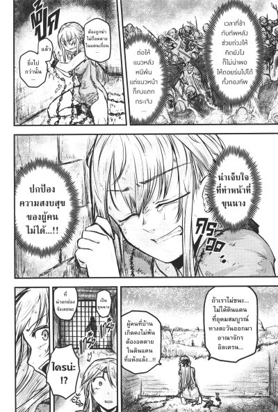 เจ้าสาวนักดาบกับราชาคนเถื่อน เล่ม 1-7