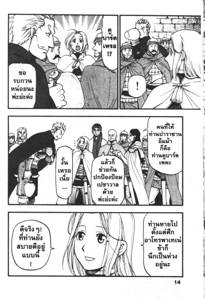 The heroic legend of arslan ผู้กล้าแห่งอัสลัน เล่ม 1-20