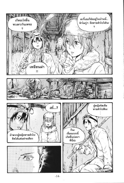 แมนจู ดินแดนแห่งฝิ่น เล่ม 1-8