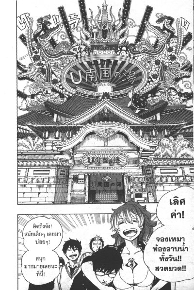 Blue exorcist เล่ม 1-25
