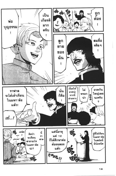สุริยะปราชญ์ ทฤษฏีสีเลือด เล่ม 1-7