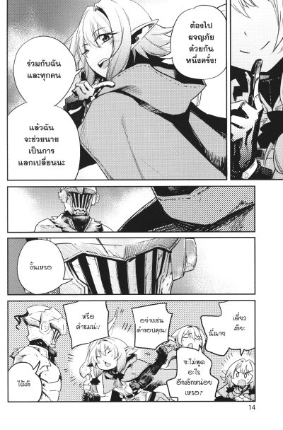 Goblin Slayer เล่ม 1-8