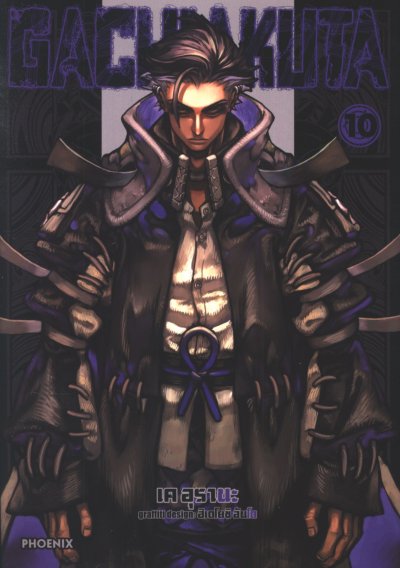 GACHIAKUTA เล่ม 1-16