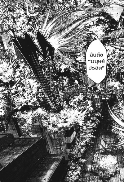 ปรสิตมรณะ เล่ม 1-4 (จบ) PDF