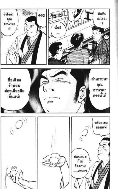 โอโตยัง หนุ่มข้าวปั้นพันธุ์นักสู้ 1-20 (จบ)