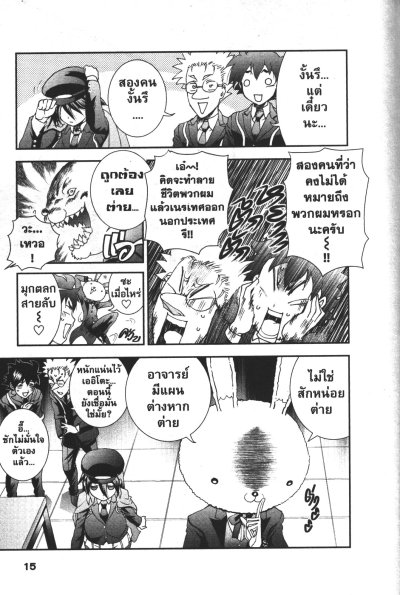 พยัคฆ์เกือบร้าย 008 เล่ม 1-15