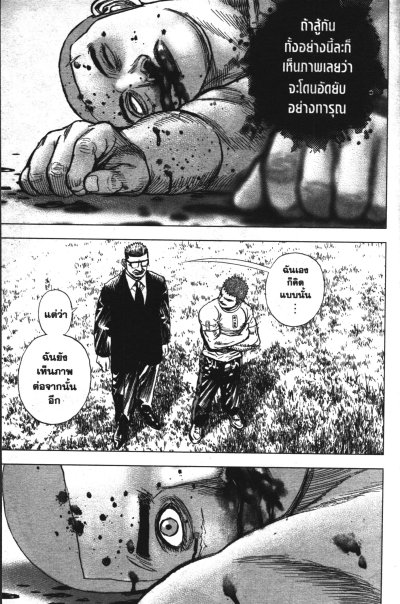 Tough ภาคทายาทมังกร เล่ม 1-33