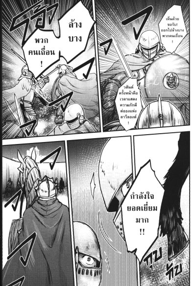 เจ้าสาวนักดาบกับราชาคนเถื่อน เล่ม 1-8