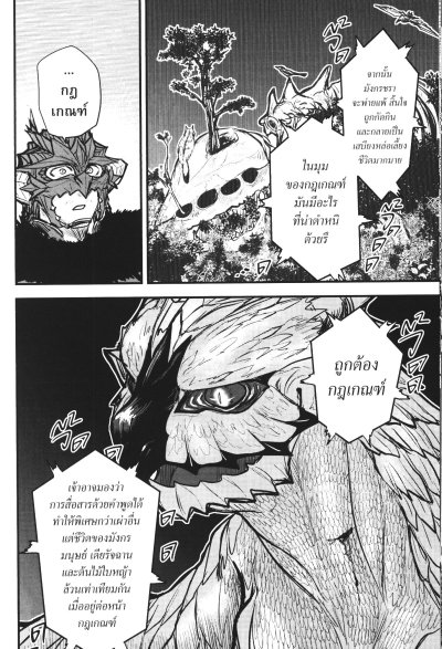 เจ้าสาวนักดาบกับราชาคนเถื่อน เล่ม 1-7