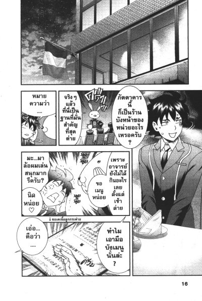 พยัคฆ์เกือบร้าย 008 เล่ม 1-15