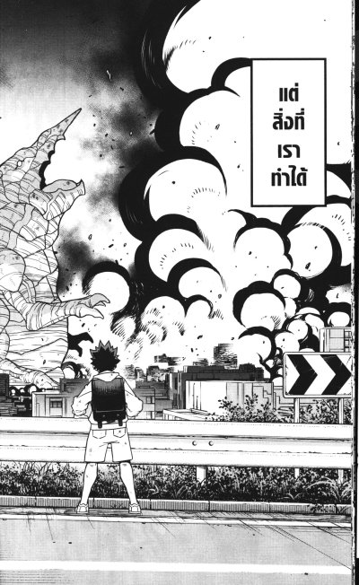 KAIJYU No.8 เล่ม 1-16