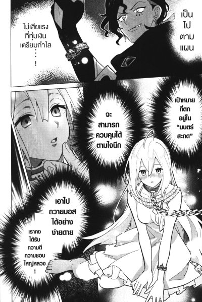 เพาะสุดยอดผักสวนครัวด้วยสกิลปลูกสุด โกง เอ๊ะ ผมก็แค่ปลูกผักเองนะครับ เล่ม 1-7