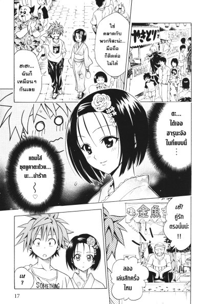 TO LOVE RU วุ่นรักยัยต่างดาว 18 เล่มจบ