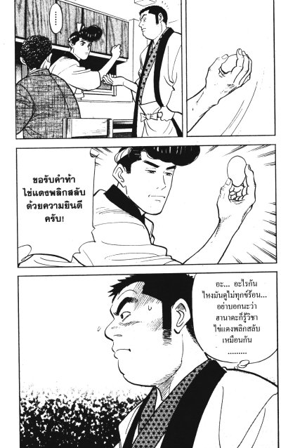 โอโตยัง หนุ่มข้าวปั้นพันธุ์นักสู้ 1-20 (จบ)