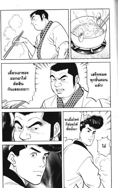 โอโตยัง หนุ่มข้าวปั้นพันธุ์นักสู้ 1-20 (จบ)