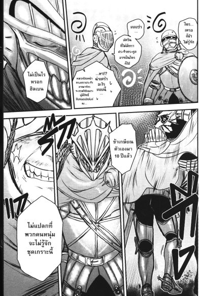 เจ้าสาวนักดาบกับราชาคนเถื่อน เล่ม 1-8