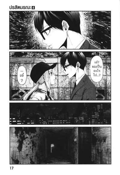 ปรสิตมรณะ เล่ม 1-4 (จบ) PDF