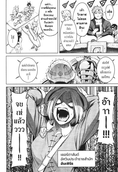 Rosen Garten Saga เล่ม 1-7