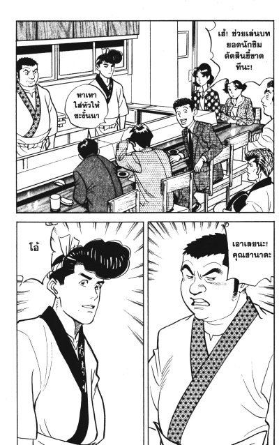 โอโตยัง หนุ่มข้าวปั้นพันธุ์นักสู้ 1-20 (จบ)