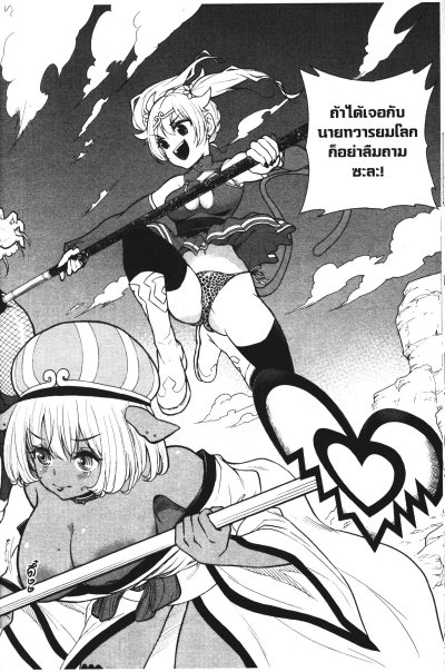 ไซอิ๋วสยิวกิ้ว เล่ม 1-6