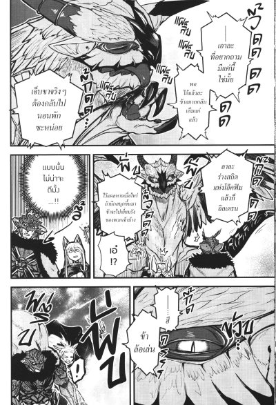 เจ้าสาวนักดาบกับราชาคนเถื่อน เล่ม 1-7