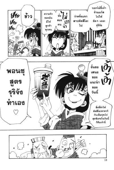รุริและดินแดนอาหารมหัศจรรย์ เล่ม 1-13