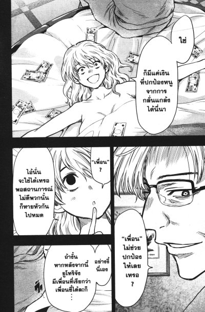 โทโมดาจิ เกมมิตรภาพ เล่ม 1-26 (จบ)