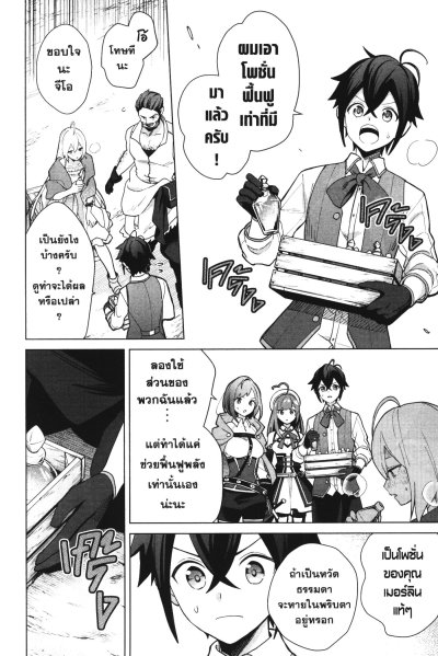เพาะสุดยอดผักสวนครัวด้วยสกิลปลูกสุด โกง เอ๊ะ ผมก็แค่ปลูกผักเองนะครับ เล่ม 1-7