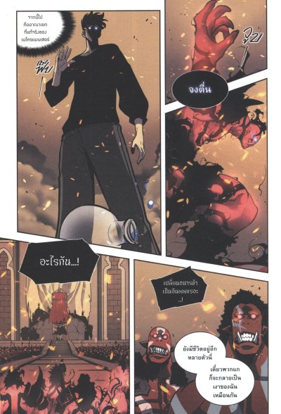 Solo Leveling เล่ม 1-19