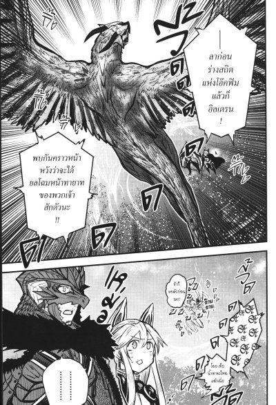 เจ้าสาวนักดาบกับราชาคนเถื่อน เล่ม 1-7