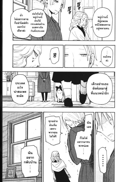 Spy X Family เล่ม 1-15