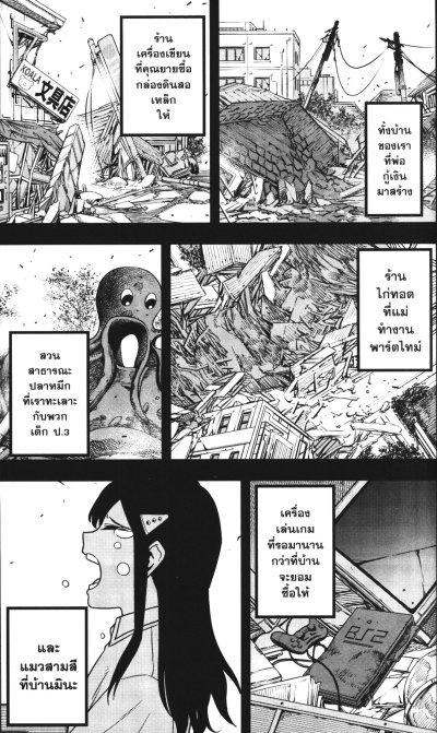KAIJYU No.8 เล่ม 1-16