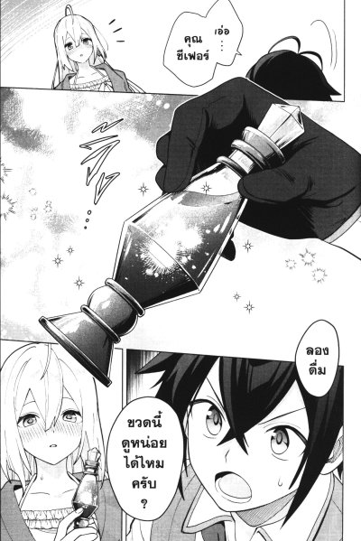 เพาะสุดยอดผักสวนครัวด้วยสกิลปลูกสุด โกง เอ๊ะ ผมก็แค่ปลูกผักเองนะครับ เล่ม 1-7