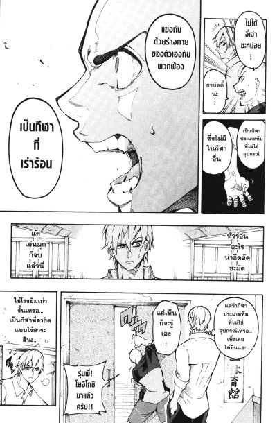 ดวลเดือด ชมรมกาบัดดี้ เล่ม 1-8