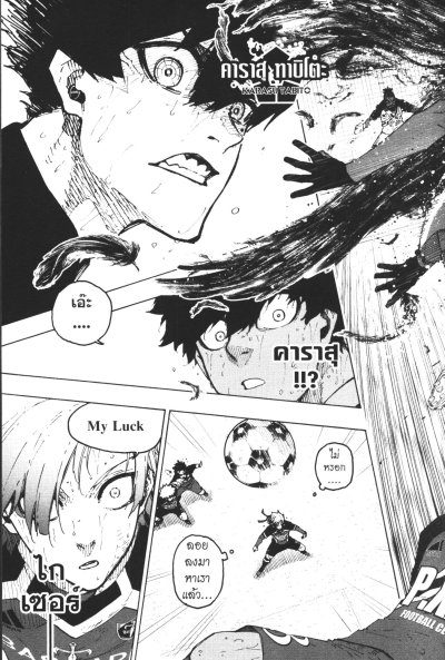Blue lock ขังดวลแข้ง เล่ม 1-36