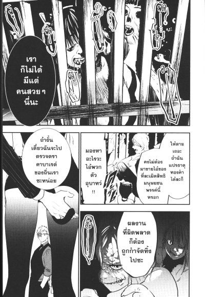 โคตรทรชนคนแปรธาตุ เล่ม 1-4 PDF