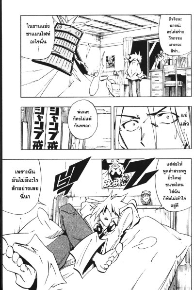 Shaman King Flowers เล่ม 1-6 PDF
