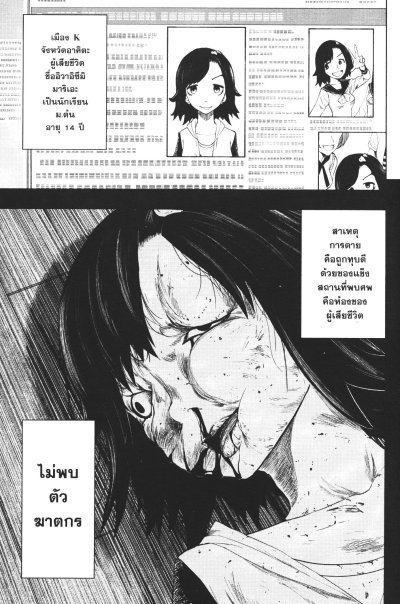 ภารกิจพิชิตปิศาจมรณะ เล่ม 1-10