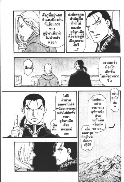 The heroic legend of arslan ผู้กล้าแห่งอัสลัน เล่ม 1-20