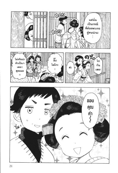 แม่ครัววัยใสแห่งบ้านไมโกะ เล่ม 1-9