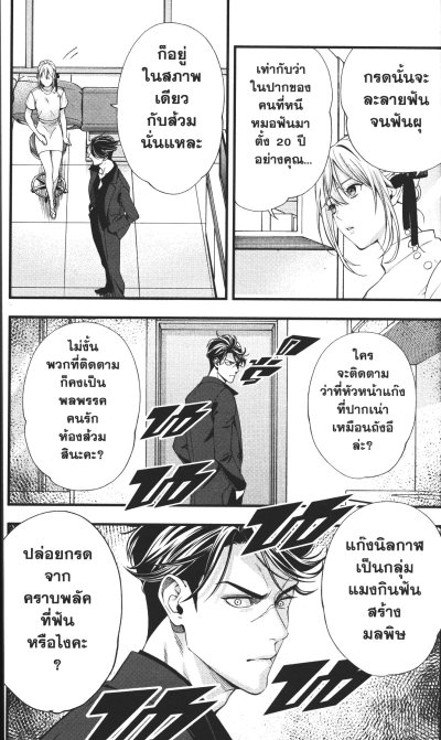 ชายผู้ไม่ไหวติงกับหมอหญิงทันตแพทย์ เล่ม 1-8