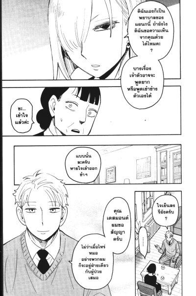 Spy X Family เล่ม 1-16