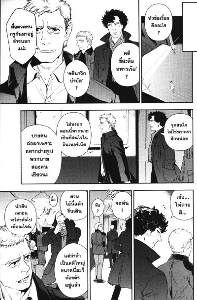 Sherlock เหตุอื้อฉาวในเบลเกรเวีย เล่ม 1-2 (จบ) PDF