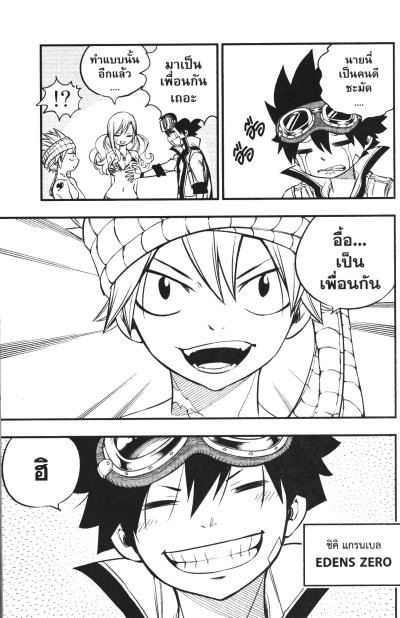 Mashima Hero's (เล่มเดียวจบ)