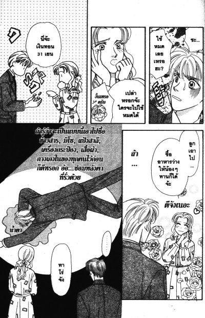 เทพบุตรถังแตก เล่ม 1-14 (จบ)