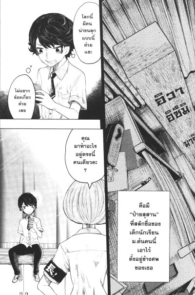 ภารกิจพิชิตปิศาจมรณะ เล่ม 1-10