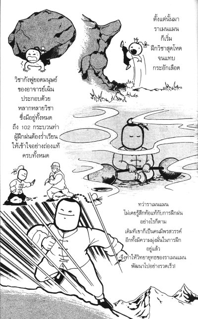 ราเมนแมน เล่ม 1-12 (จบ)