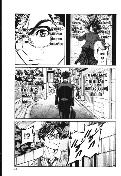 PSYCHO x PAST สืบลับสลับฆาต เล่ม 1-5