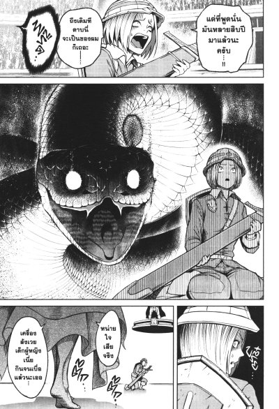 Rosen Garten Saga เล่ม 1-7