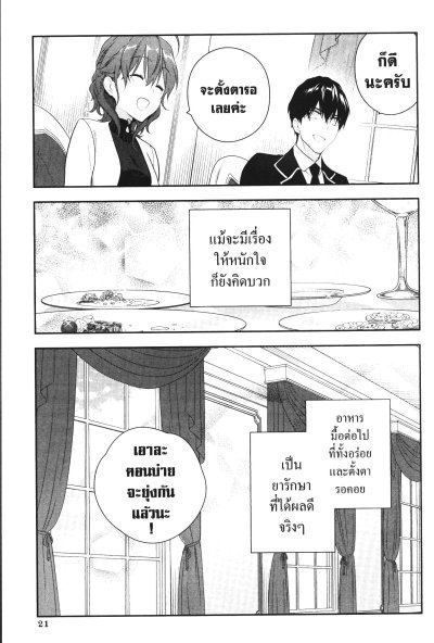 ช่างฝีมือเวทดาลิยาขอมุ่งหน้าสู่วันฟ้าใส เล่ม 1-4